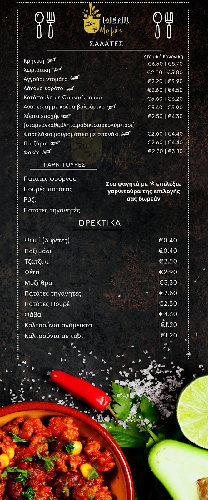 Like Mom’s (Σαν της Μαμάς)